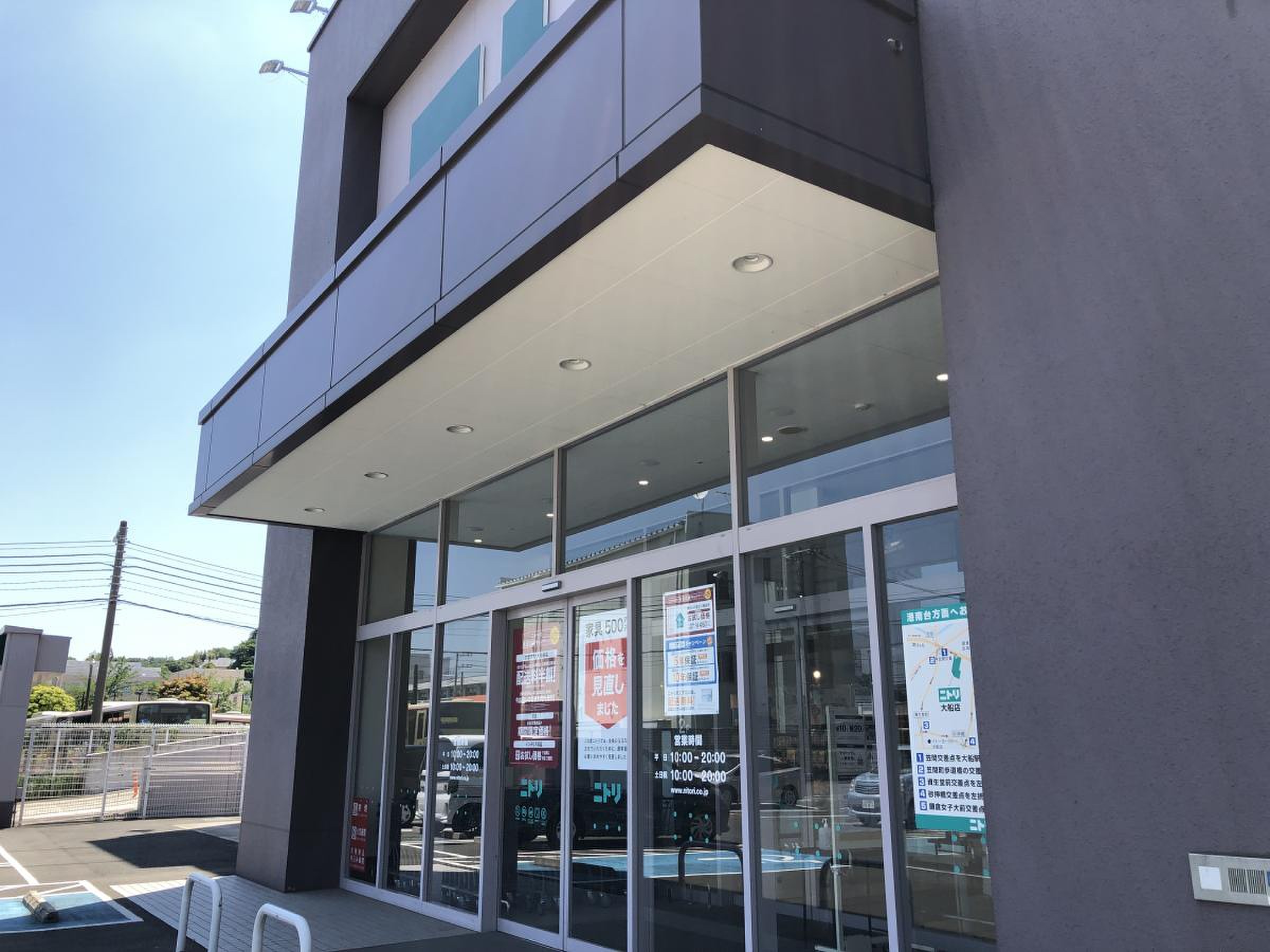 ニトリ 大船 店