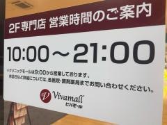 ビバモール美原南インター