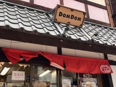 ドムドムハンバーガー　浅草花やしき店