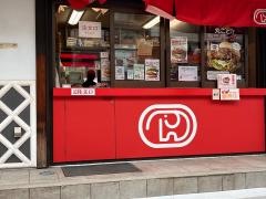 ドムドムハンバーガー　浅草花やしき店