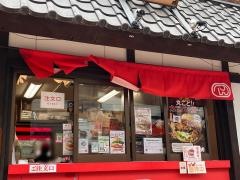 ドムドムハンバーガー　浅草花やしき店