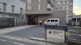 ＳＯＭＰＯケア　ラヴィーレ松戸