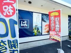 はま寿司　高槻西町店