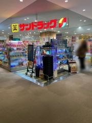 サンドラッグ調布パルコ店