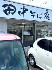 中華そば専門　田中そば店　荒川沖店
