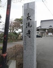 長流寺
