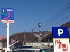 サンデー釜石店