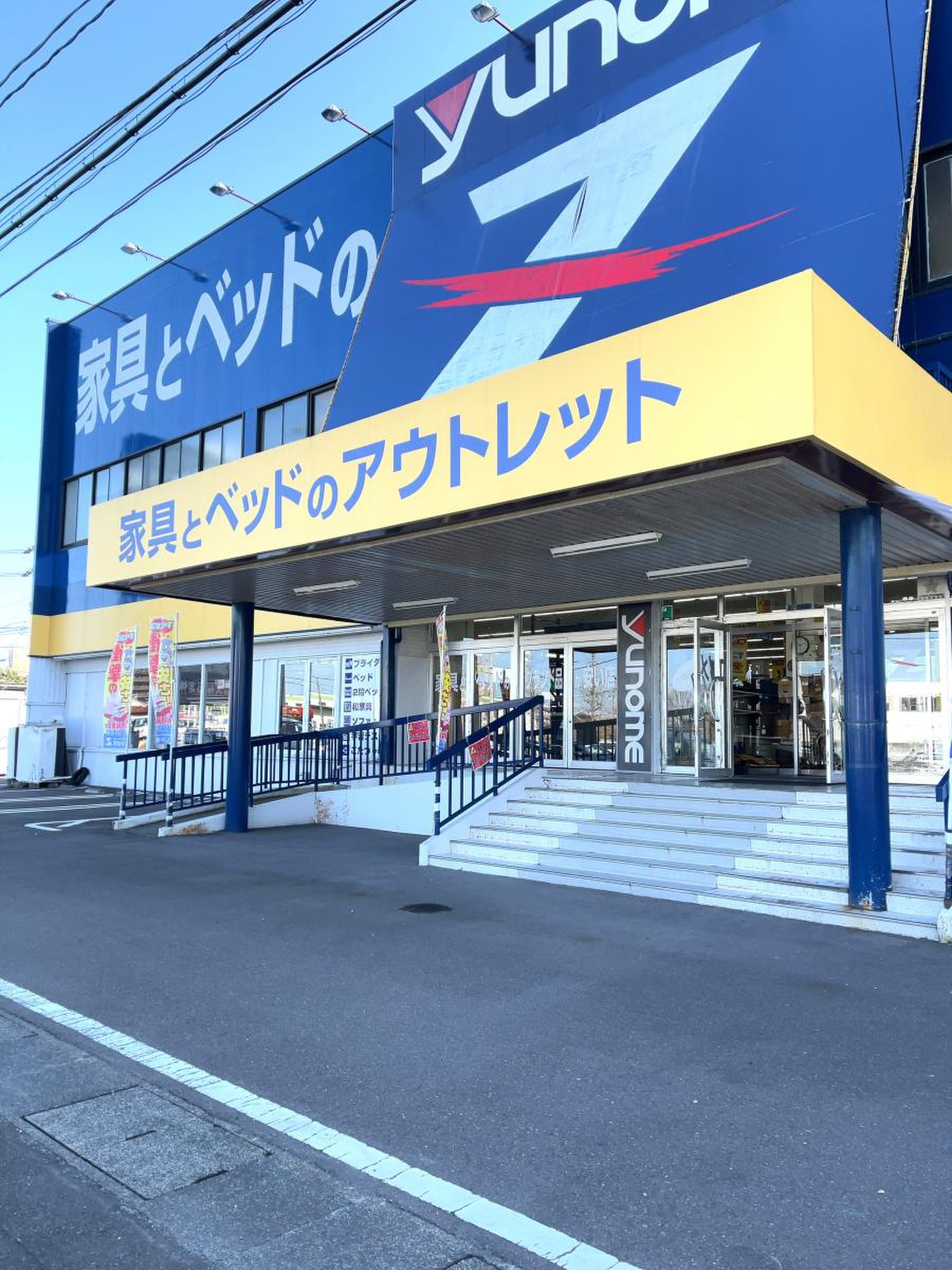 ユノメ家具Z・福田町店／ホームメイト