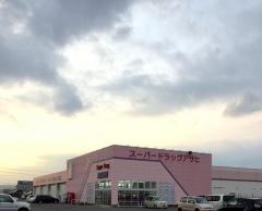 スーパードラッグアサヒ大館店