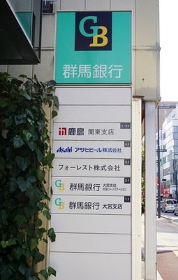 バンクマップ 群馬銀行大宮支店