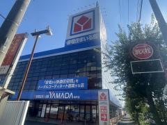 ヤマダ電機　家電住まいる館ＹＡＭＡＤＡ坂戸店