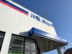 洋服の青山　東金店