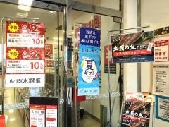 西友　ひばりが丘店