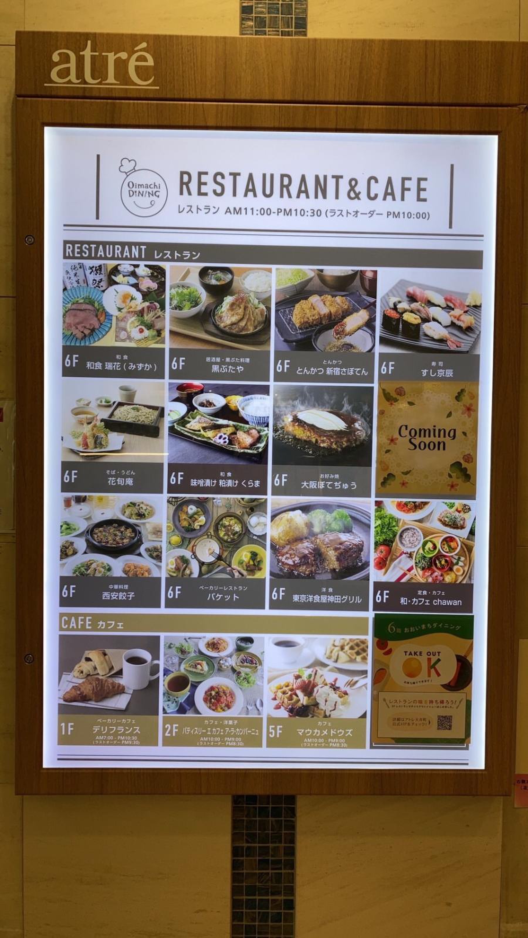 大 井町 アトレ レストラン