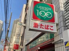 ローソンストア100　鹿島田駅前店