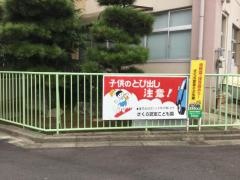 さくら認定こども園