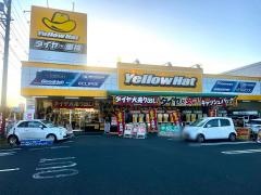 イエローハット　志都呂店