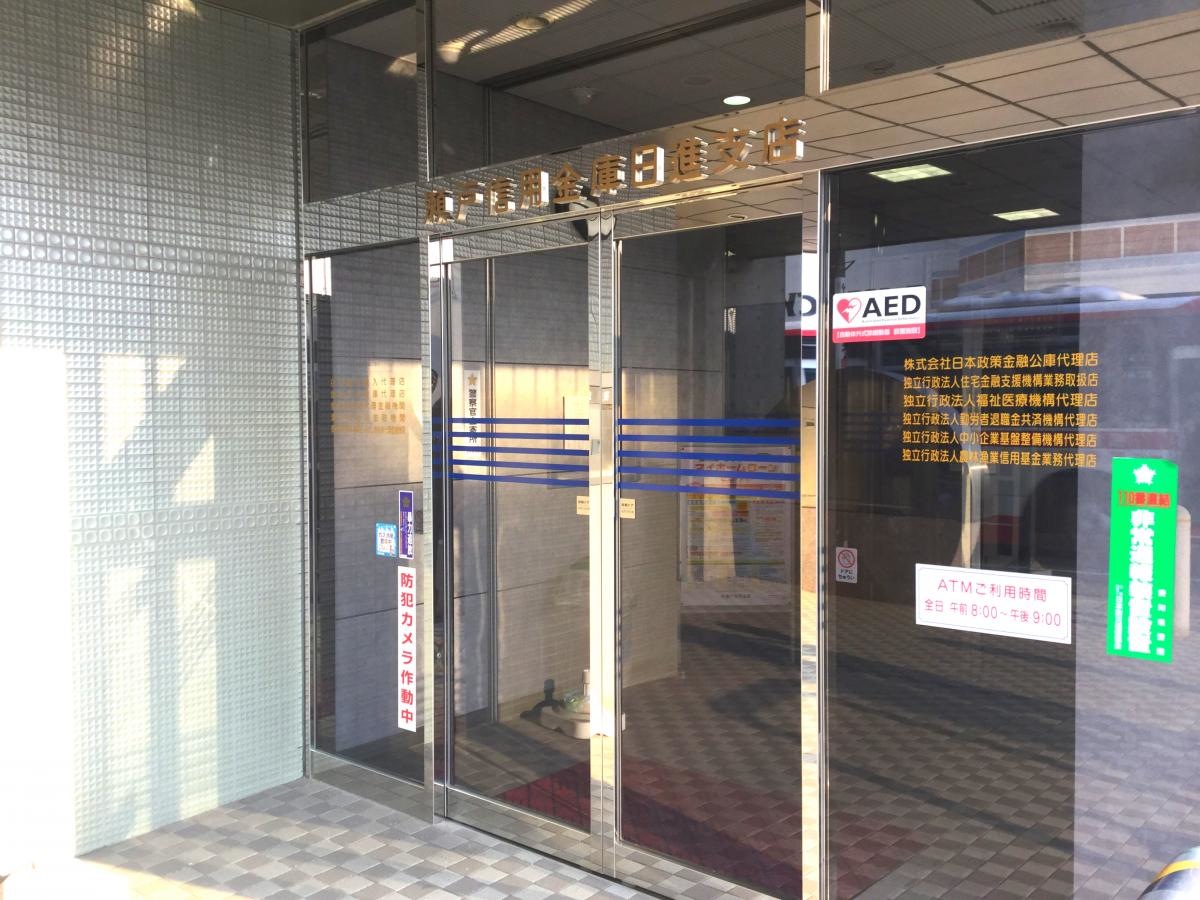 瀬戸信用金庫