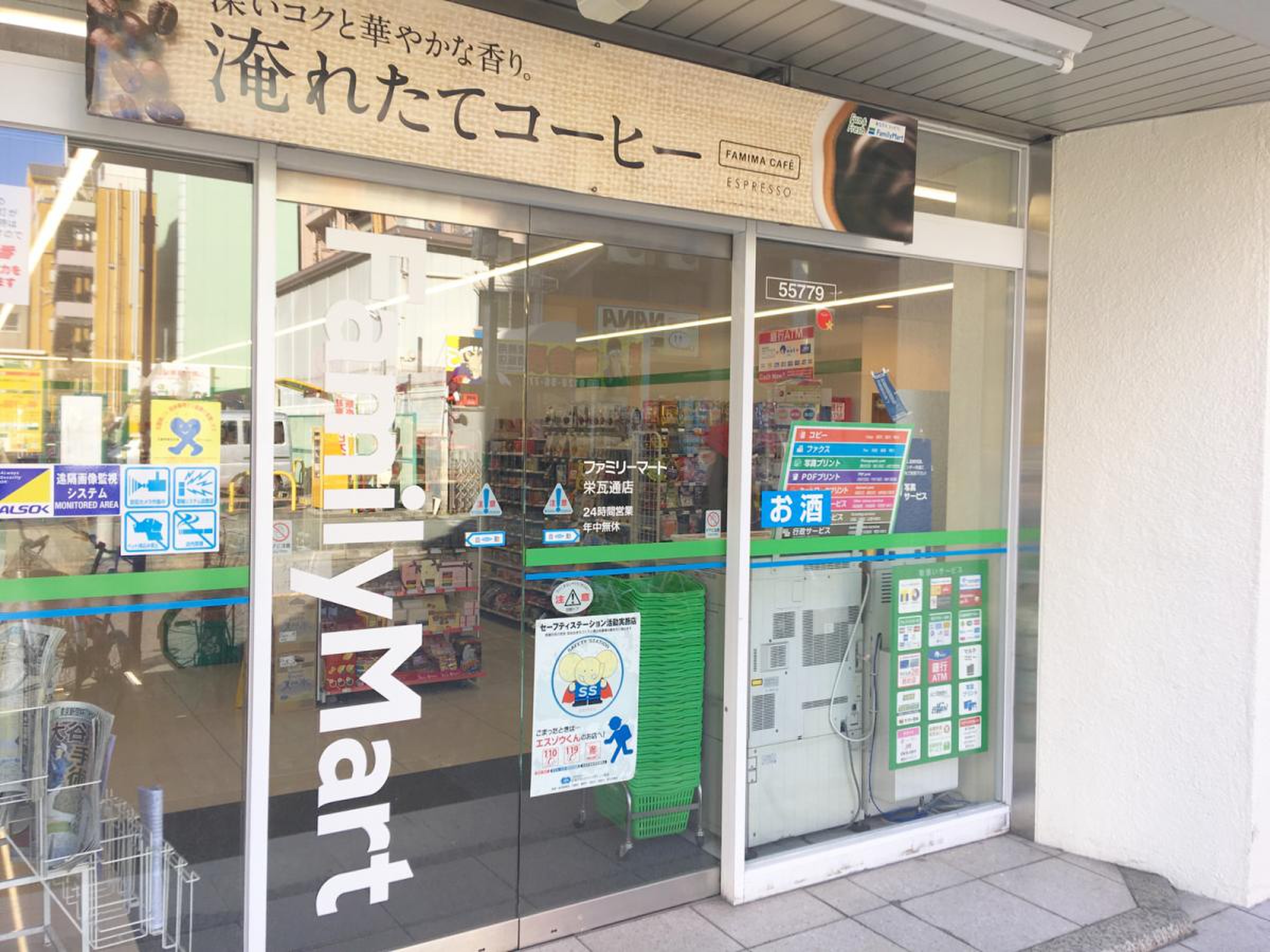 ファミリーマート 栄 瓦 通 店