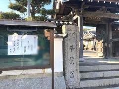 本覚寺