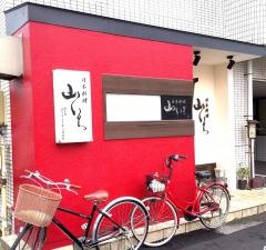 山いち