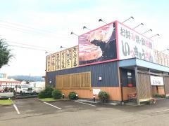 いっきゅうさん　伊勢西店