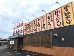 いっきゅうさん　伊勢西店