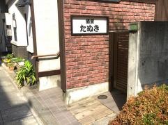 たぬき