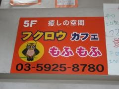 フクロウカフェ・もふもふ