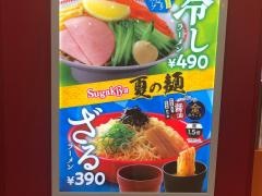 スガキヤ　バロー豊橋店