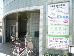 はっとりクリニック