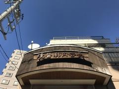 長谷内科医院