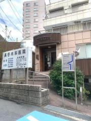 長谷内科医院