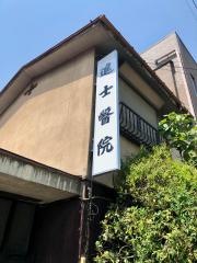 進士医院