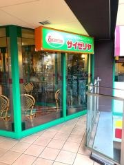 サイゼリヤ　西新井西口店