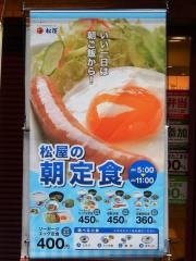 松屋　東新宿店