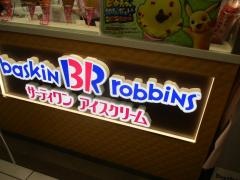 サーティワンアイスクリーム　ホワイティうめだ店