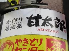 手作り居酒屋甘太郎　新宿歌舞伎町店