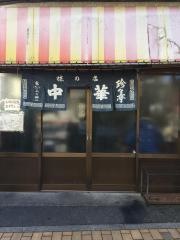 珍珍亭