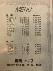 焼肉トップ