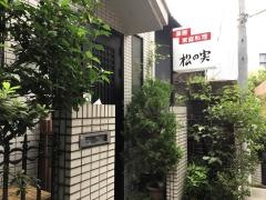 松ノ実韓国薬膳家庭料理