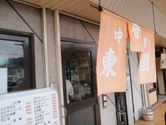 東香園