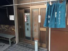 川魚根本