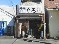 ひろ