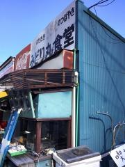 みどり丸食堂