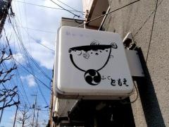 ともえ