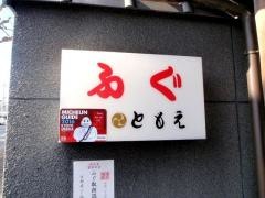 ともえ