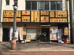 さいさきや築町店