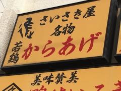 さいさきや築町店