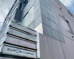 くもん円山公園駅前教室
